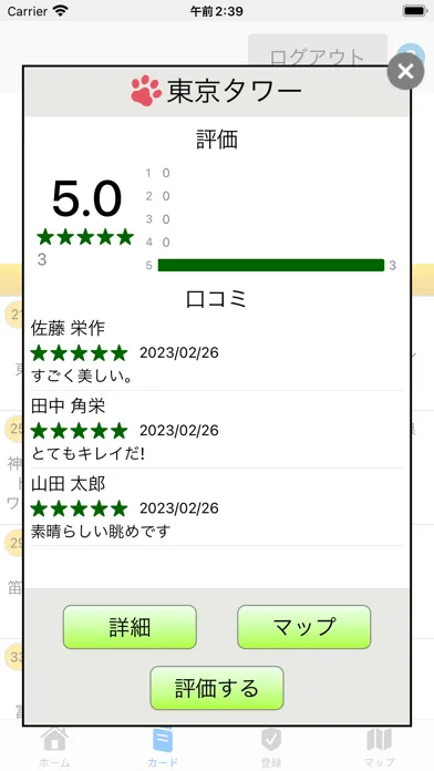 日本100選スタンプラリー应用截图