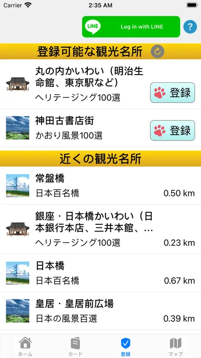 日本100選スタンプラリー应用截图