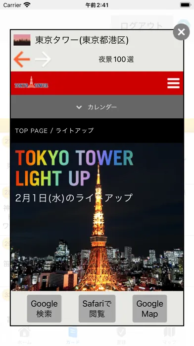 日本100選スタンプラリー应用截图