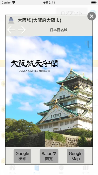日本100選スタンプラリー应用截图
