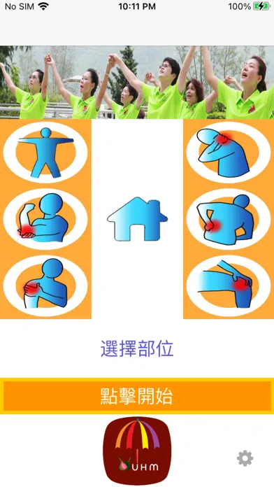 صور UHM城市健康 App