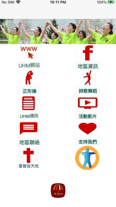 صور UHM城市健康 App
