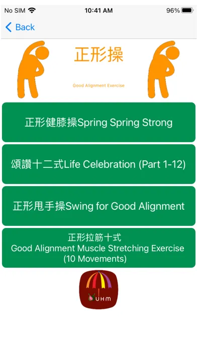 صور UHM城市健康 App
