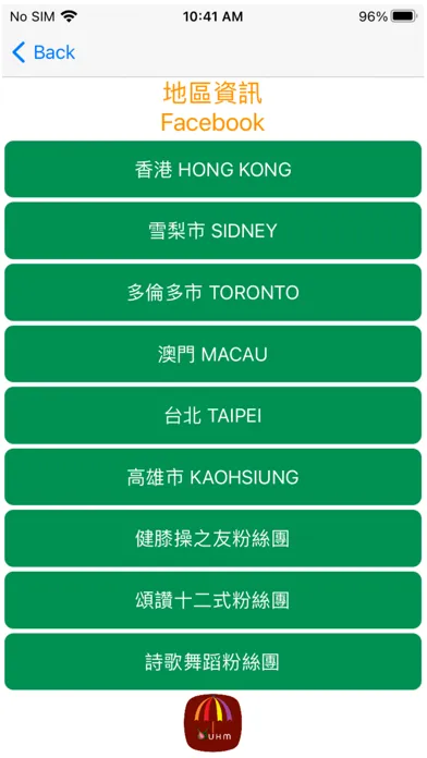 صور UHM城市健康 App