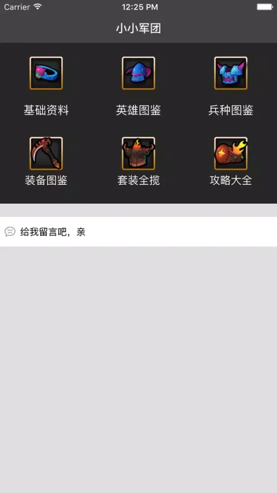 小小军团攻略 for 小小军团应用截图