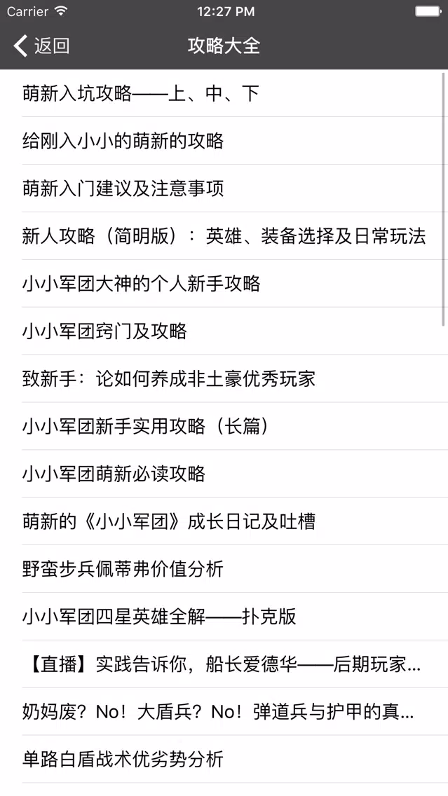 小小军团攻略 for 小小军团 スクリーンショット