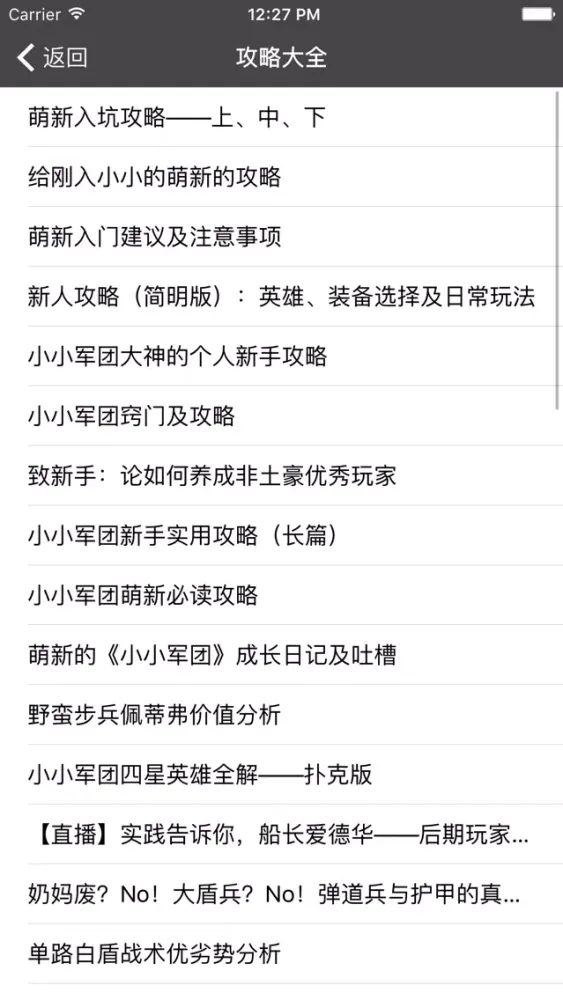 小小军团攻略 for 小小军团应用截图