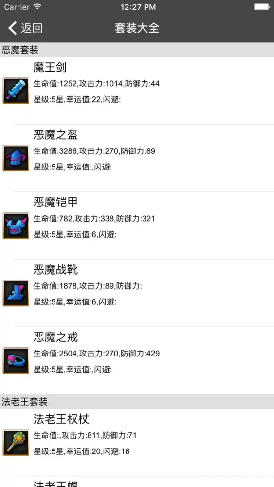 小小军团攻略 for 小小军团应用截图