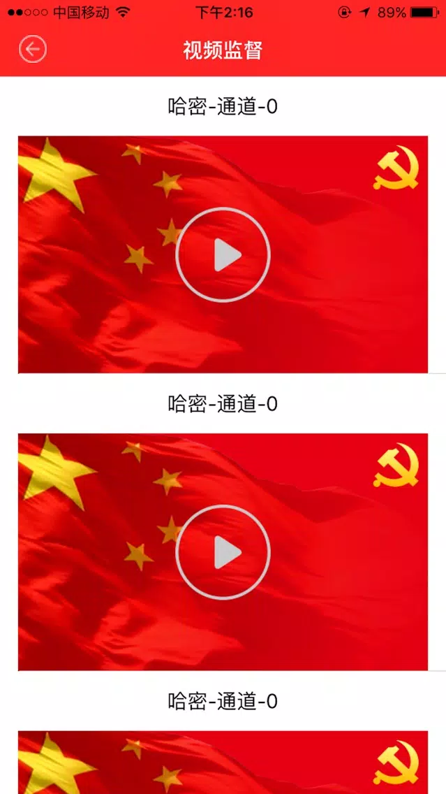 Tangkapan skrin 哈密电信智慧党建