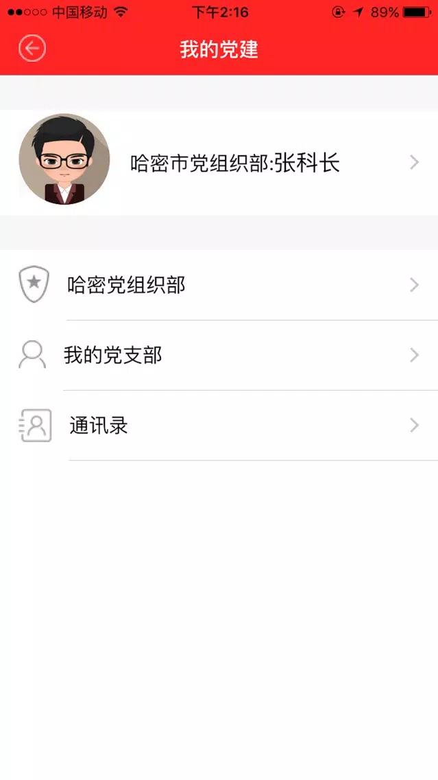 Tangkapan skrin 哈密电信智慧党建