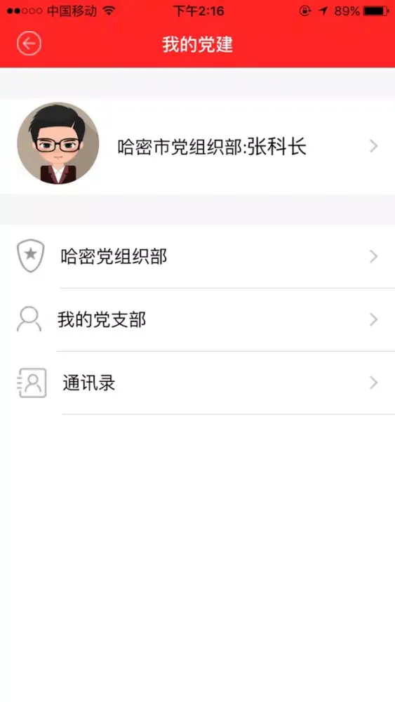 哈密电信智慧党建 スクリーンショット