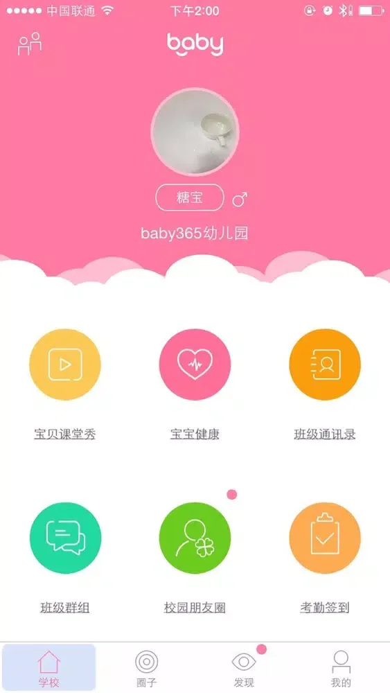 Скриншоты 宝贝365-家长版