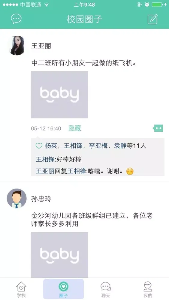 Tangkapan skrin 宝贝365-园长端
