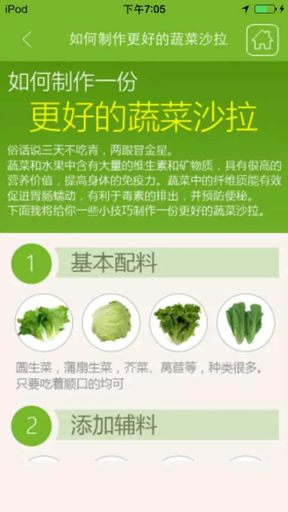 Tangkapan skrin 完美蔬菜沙拉大全 - 健康减肥瘦身美食沙拉菜谱