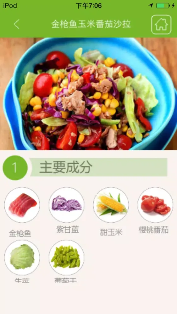 Tangkapan skrin 完美蔬菜沙拉大全 - 健康减肥瘦身美食沙拉菜谱
