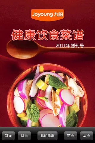 Capturas de tela do 健康饮食菜谱