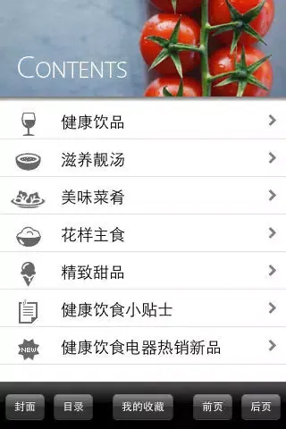 Capturas de tela do 健康饮食菜谱