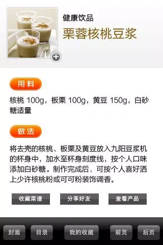 Capturas de tela do 健康饮食菜谱