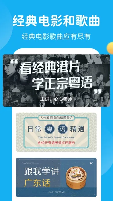 粤语U学院-30天轻松广东话粤语学习 スクリーンショット