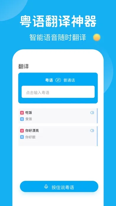 粤语U学院-30天轻松广东话粤语学习 スクリーンショット