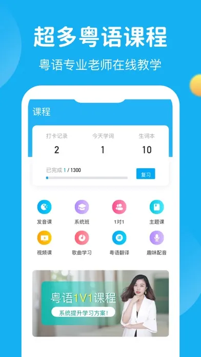 粤语U学院-30天轻松广东话粤语学习 スクリーンショット