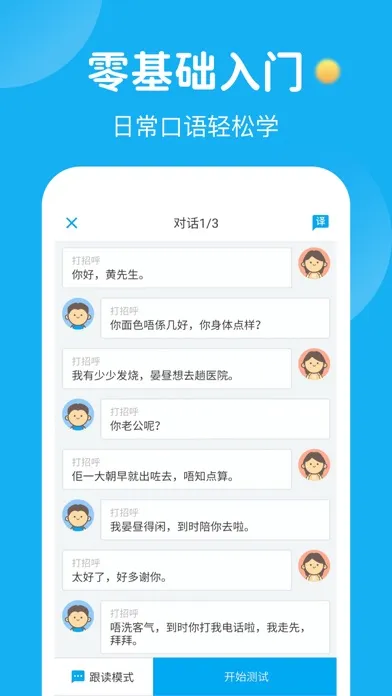粤语U学院-30天轻松广东话粤语学习 スクリーンショット