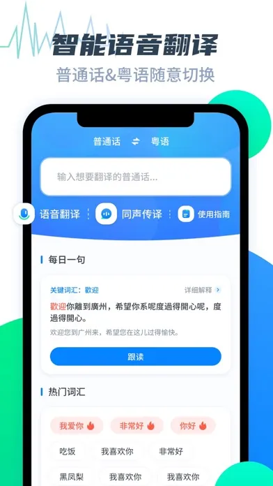 粤语翻译帮-零基础学习粤语广东话好帮手 スクリーンショット