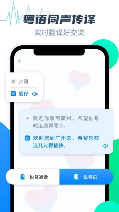 粤语翻译帮-零基础学习粤语广东话好帮手 スクリーンショット