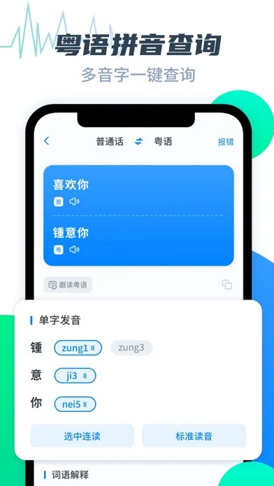 粤语翻译帮-零基础学习粤语广东话好帮手 スクリーンショット