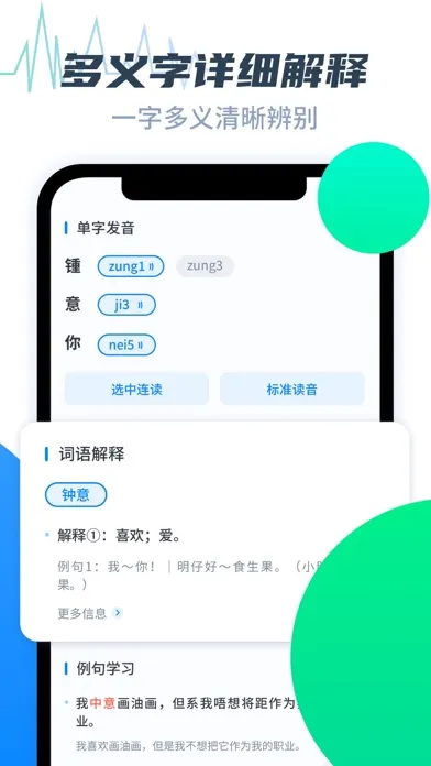 粤语翻译帮-零基础学习粤语广东话好帮手 スクリーンショット