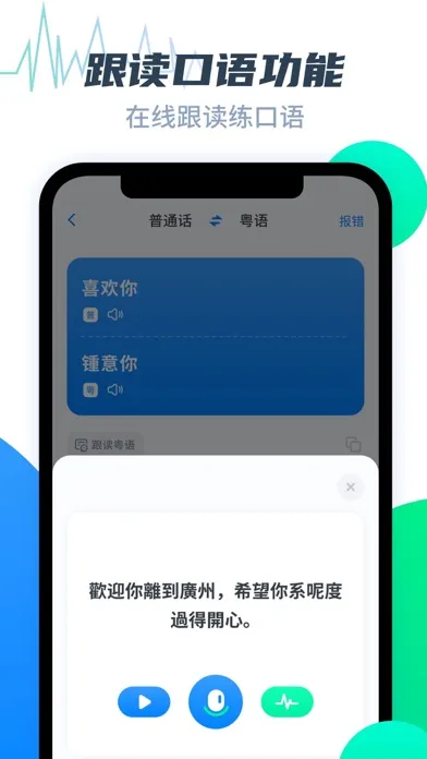 粤语翻译帮-零基础学习粤语广东话好帮手 スクリーンショット
