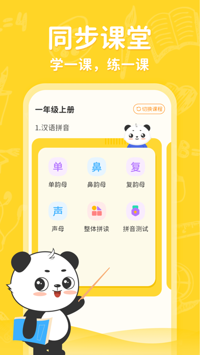 Zrzuty ekranu 小学写字通-小学语文字词书写同步辅导