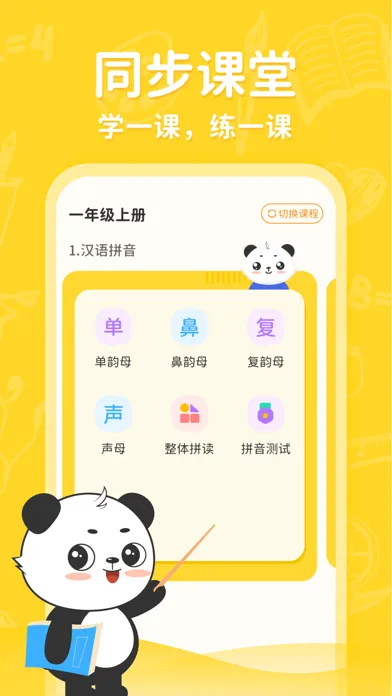 Ảnh chụp màn hình của 小学写字通-小学语文字词书写同步辅导