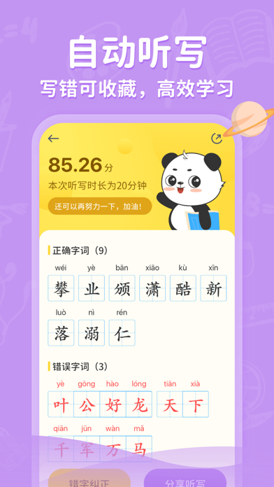 Zrzuty ekranu 小学写字通-小学语文字词书写同步辅导