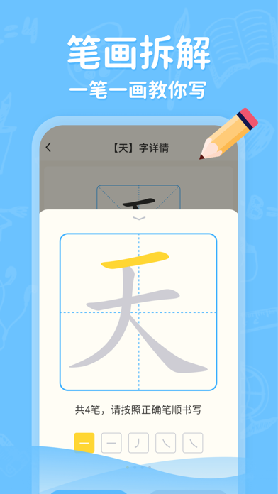 Zrzuty ekranu 小学写字通-小学语文字词书写同步辅导