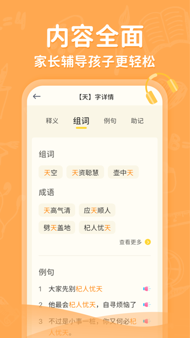 Zrzuty ekranu 小学写字通-小学语文字词书写同步辅导