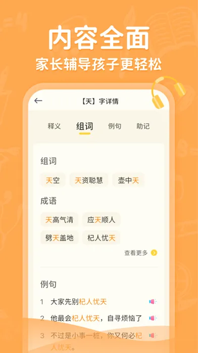Ảnh chụp màn hình của 小学写字通-小学语文字词书写同步辅导