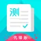 普通话测试-普通话发音水平测试考试APP
