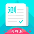 普通话测试-普通话发音水平测试考试APP 普通话测试-普通话发音水平测试考试APP
