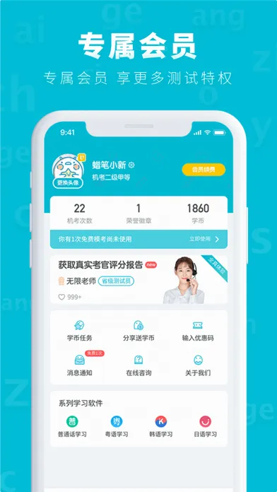 普通话测试-普通话发音水平测试考试APP应用截图