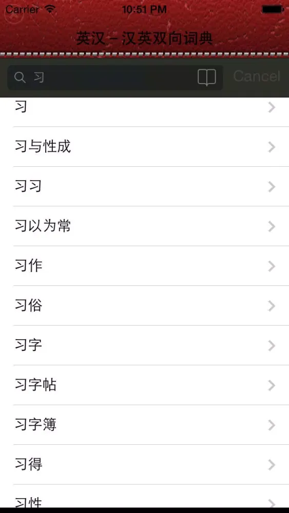 Chinese to English - English to Chinese two-way Learning Dictionary سکرین شاٹس