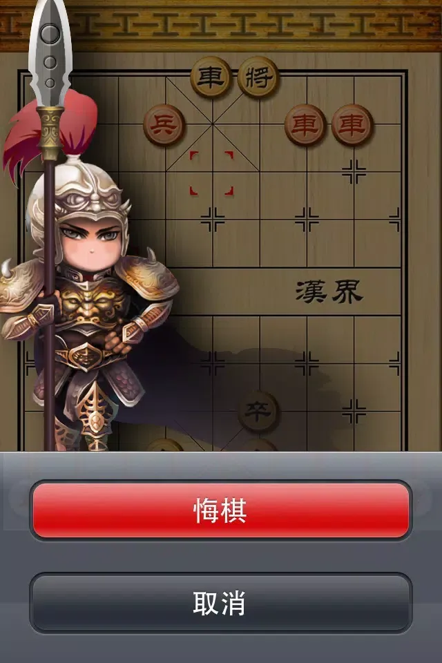 Capturas de tela do 中国象棋(终极智能版)