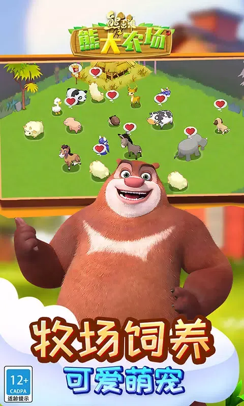 Capturas de pantalla de 熊出没之熊大农场