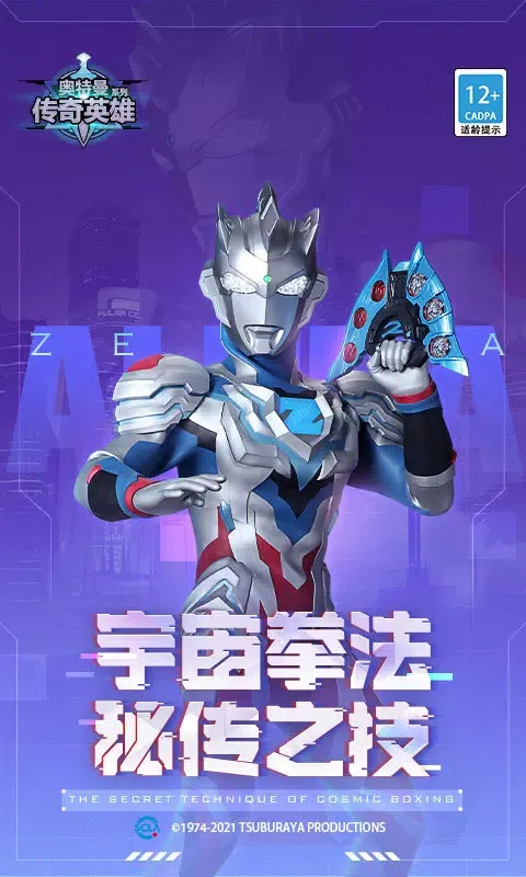 Captures d'écran de 奥特曼传奇英雄