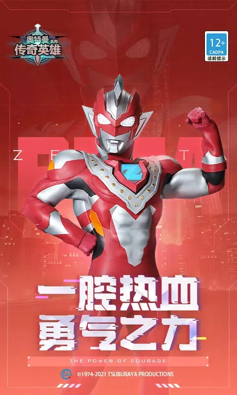 Captures d'écran de 奥特曼传奇英雄