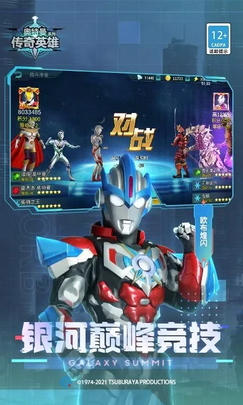 Captures d'écran de 奥特曼传奇英雄