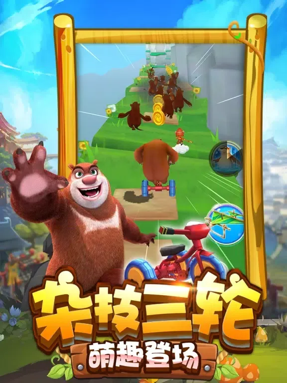 ภาพหน้าจอของ 熊出没4丛林冒险（官方正版） iPad 