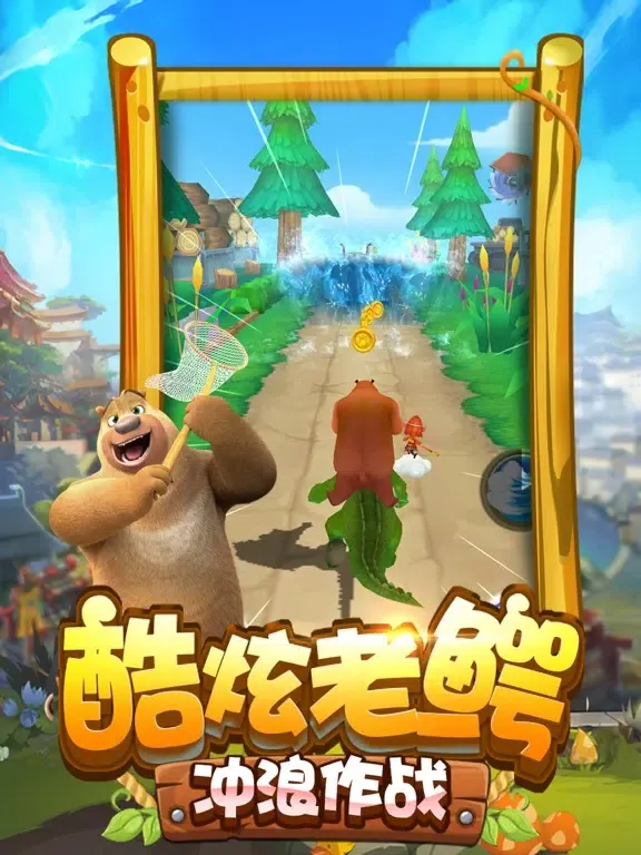 ภาพหน้าจอของ 熊出没4丛林冒险（官方正版） iPad 