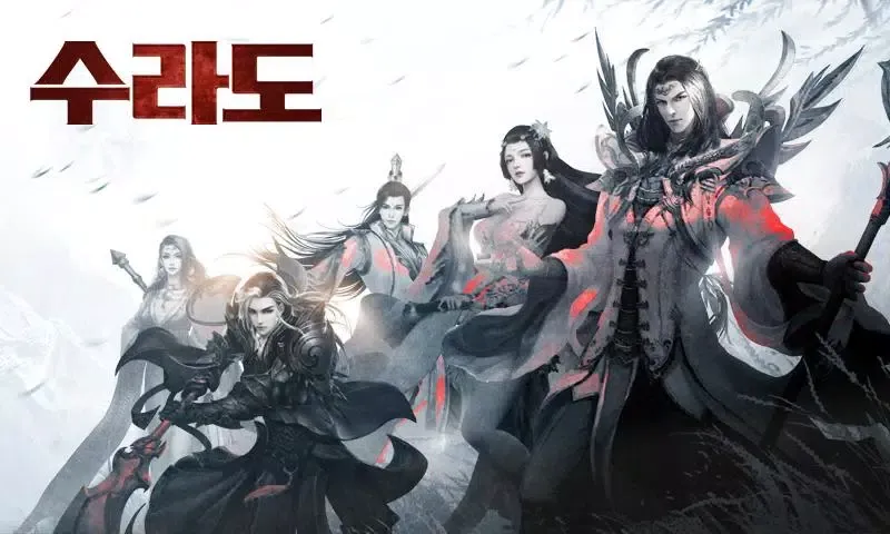 수라도- 선과악 スクリーンショット