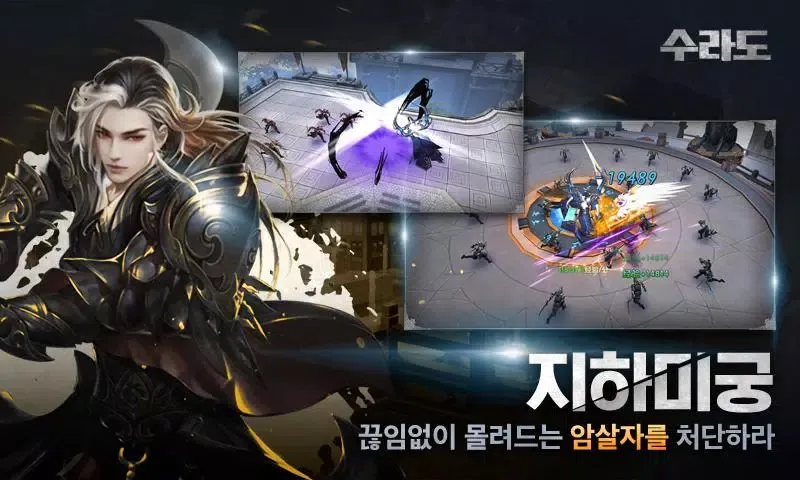 수라도- 선과악 スクリーンショット